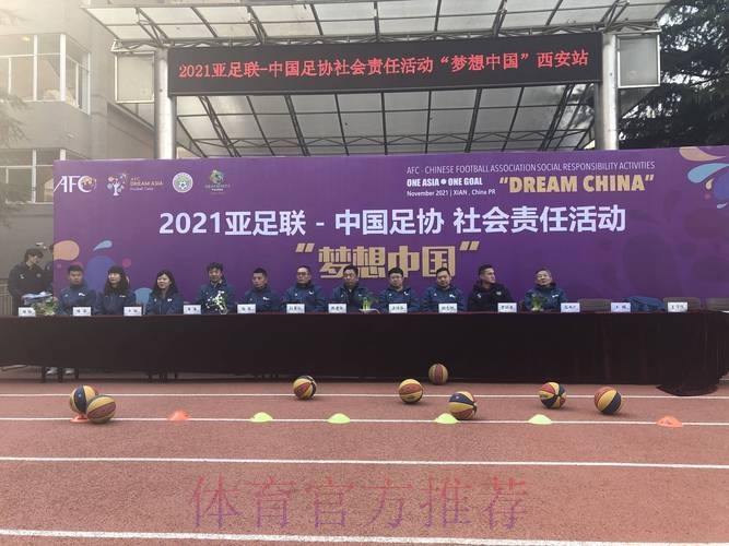 亚足联-中国足协“梦想中国”社会责任活动在西安开启 基层草根足球教练员接受专业指导 亚足联-中国足协“梦想中国”社会责任活动在西安开启 基层草根足球教练员接受专业指导